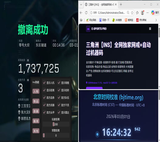 三角洲游戏外挂现状软件效果